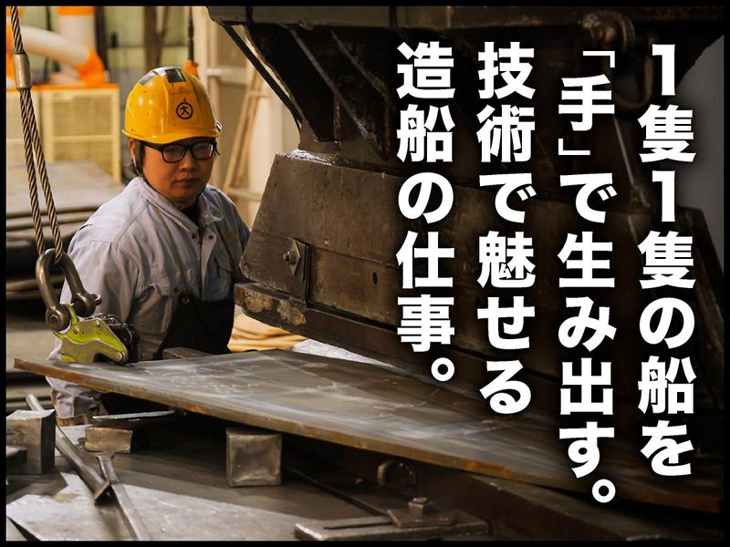 大田造船株式会社のアルバイト・バイト求人情報-02