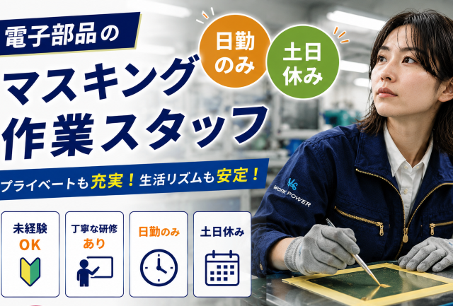 株式会社ワークパワーのアルバイト・バイト求人情報-48