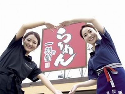 神奈川県 横浜市 港北区 菊名のラーメン アルバイトのアルバイト