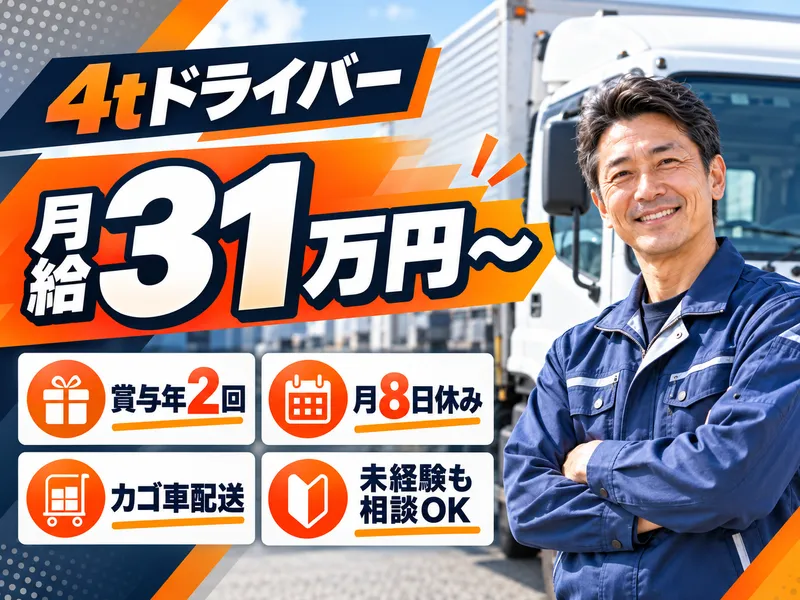 株式会社タドコロ物流　野木営業所のアルバイト・バイト求人情報