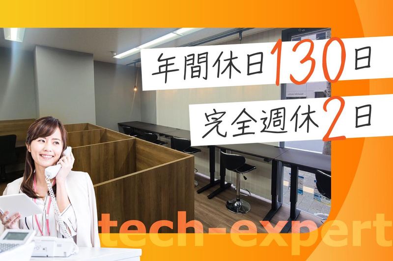 株式会社テックエキスパートの求人・転職情報