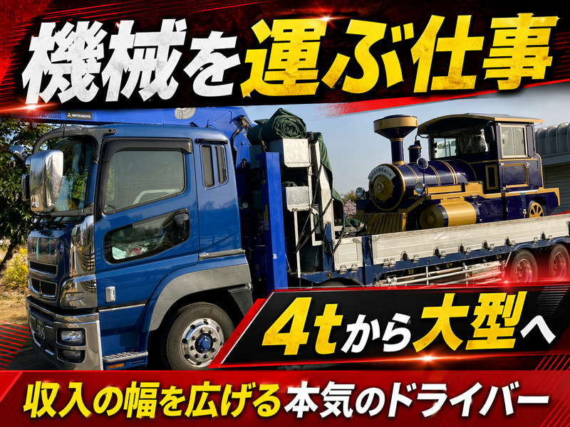 株式会社古文運送店の求人・転職情報