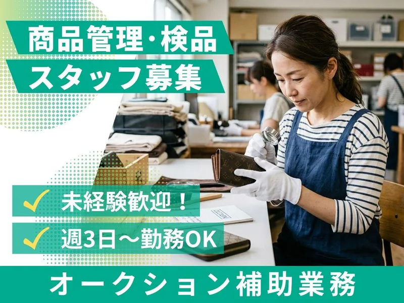 株式会社日本オークション協会のアルバイト・バイト求人情報-01