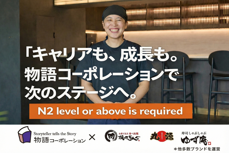 株式会社物語コーポレーション　焼肉きんぐ宇都宮御幸店の派遣求人情報