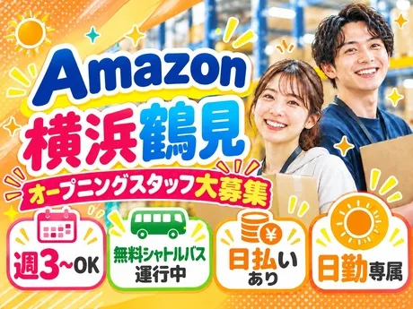 ワールドスタッフィング　Amazon 横浜鶴見