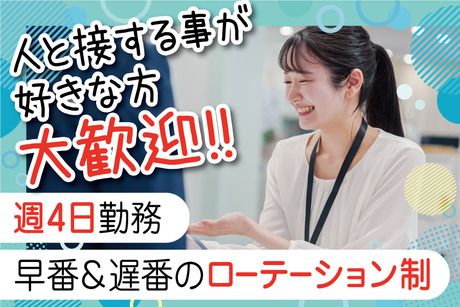 アクティオ株式会社のアルバイト・バイト求人情報-02