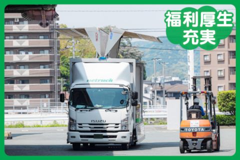 西久大運輸倉庫株式会社の求人・転職情報