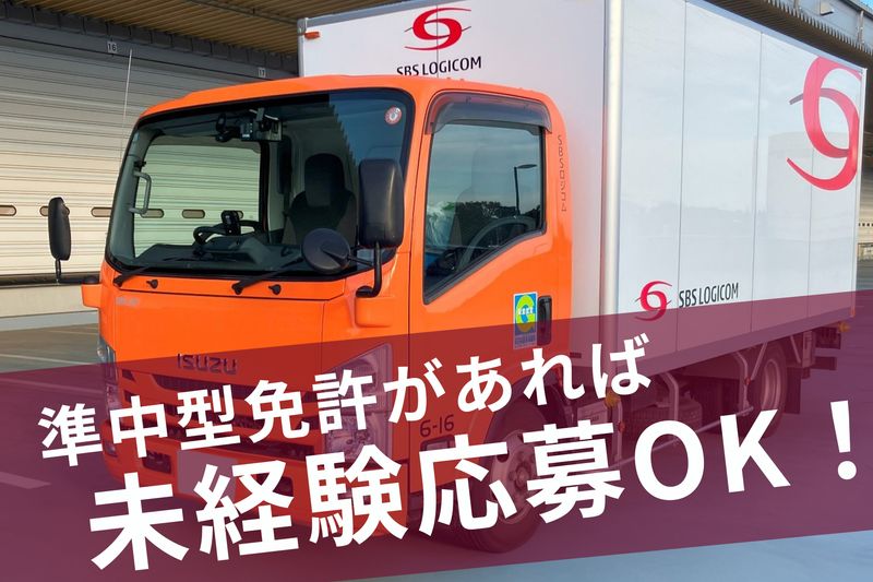 SBSロジコム関東株式会社の求人・転職情報
