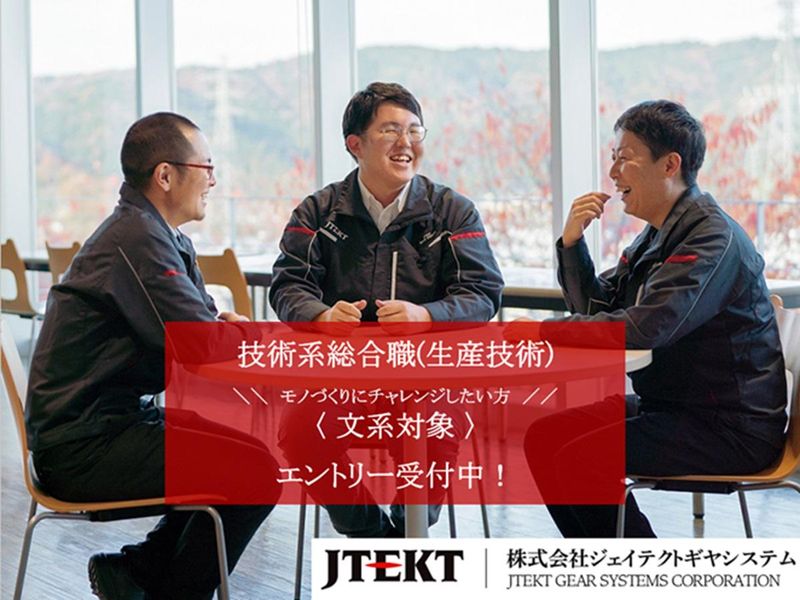 株式会社ジェイテクトギヤシステム