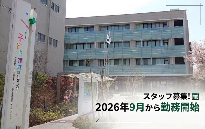 さいたま市子ども家庭総合センター あいぱれっとのアルバイト・バイト求人情報-01
