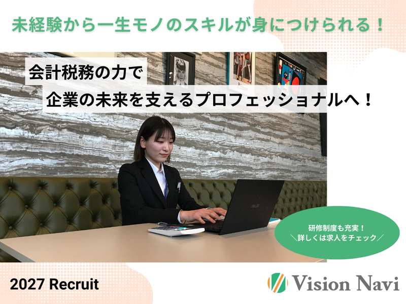 税理士法人ビジョン・ナビ