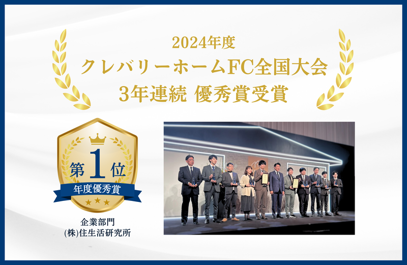 株式会社住生活研究所　クレバリーホーム四日市店のアルバイト・バイト求人情報-02