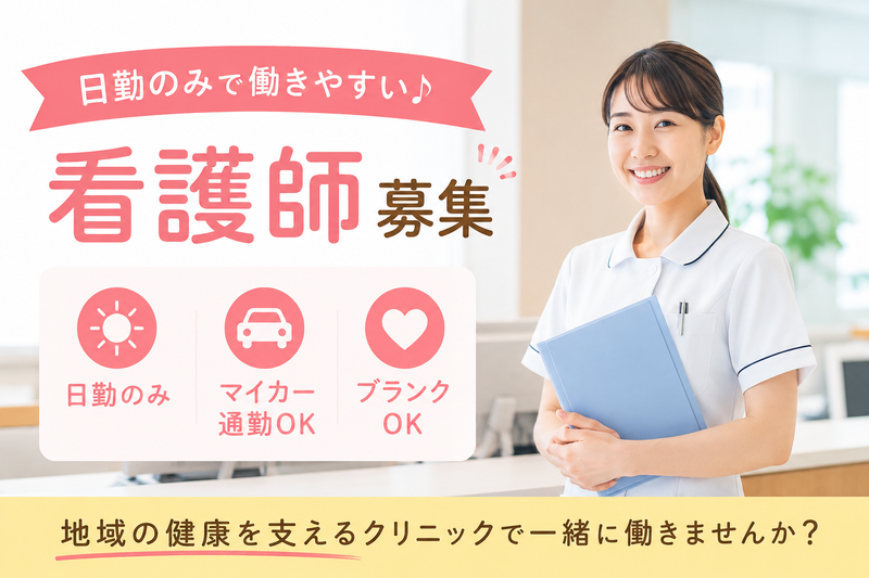 合同会社NEXT(紹介先/サンノゼの丘クリニック)の求人・転職情報