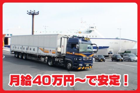 鐵伸運輸株式会社の求人・転職情報