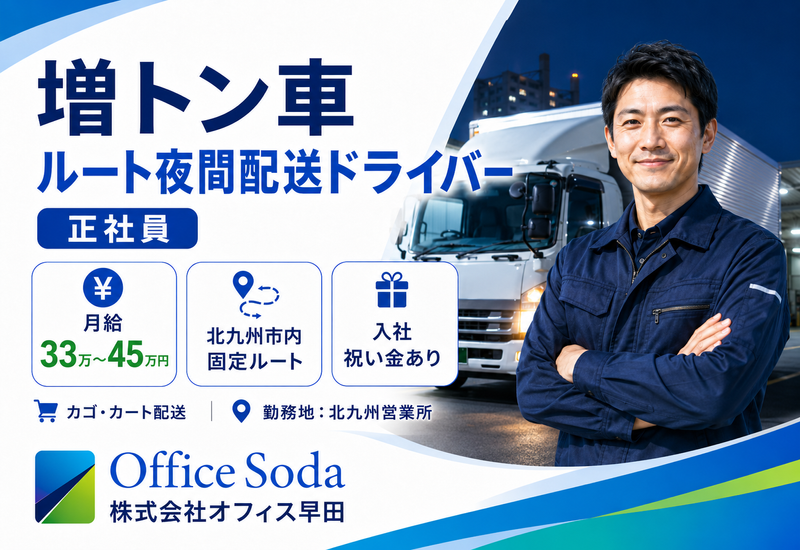 株式会社オフィス早田の求人・転職情報