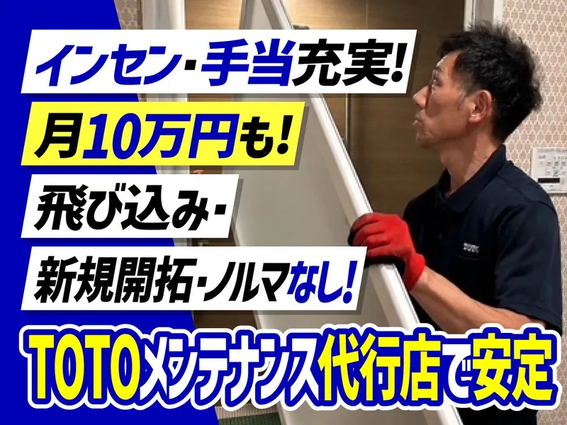 株式会社東和ホームサービスの求人・転職情報