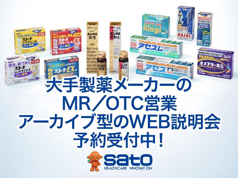 アーカイブ型のWEB説明会 大手製薬会社の総合職(営業系)