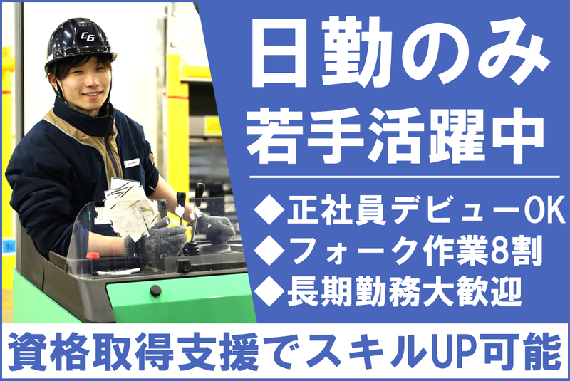 株式会社ワンロジスティクス-0018の求人・転職情報