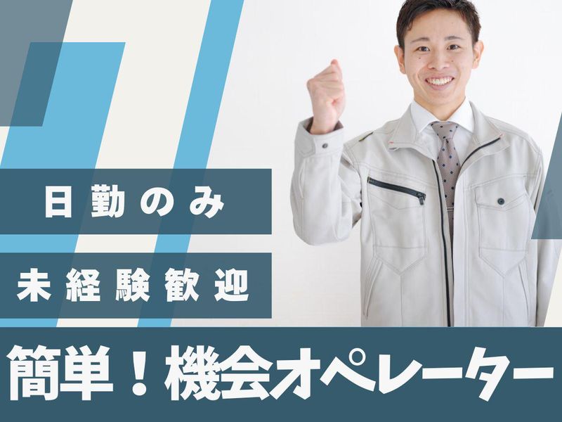 株式会社ワープル　平塚市天沼(派遣先)