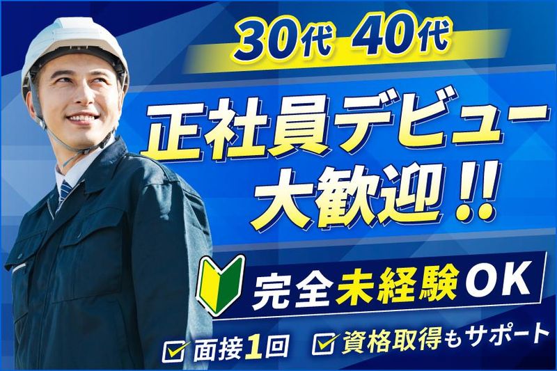 株式会社小出環境サービスの求人・転職情報