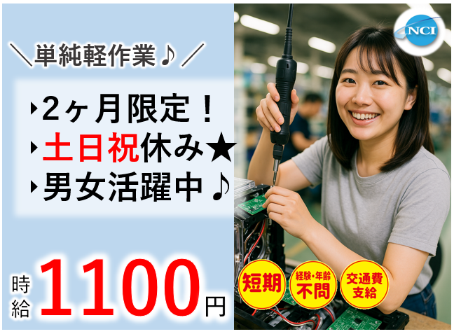 株式会社 NCI 白河支店(天栄村)の派遣求人情報