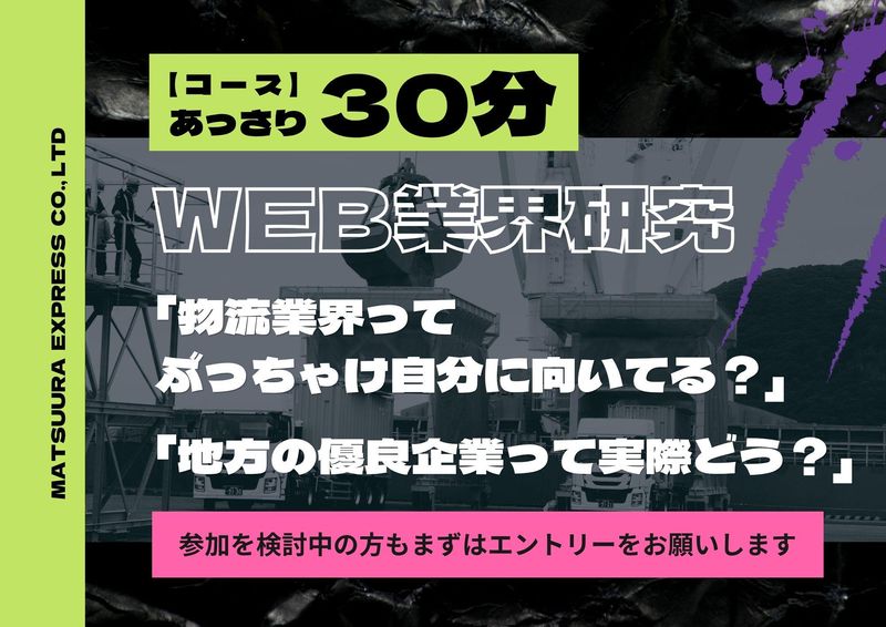 松浦通運株式会社