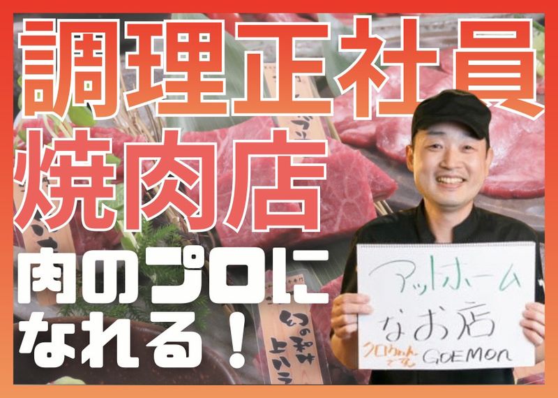 有限会社ごえ門-0003の求人・転職情報