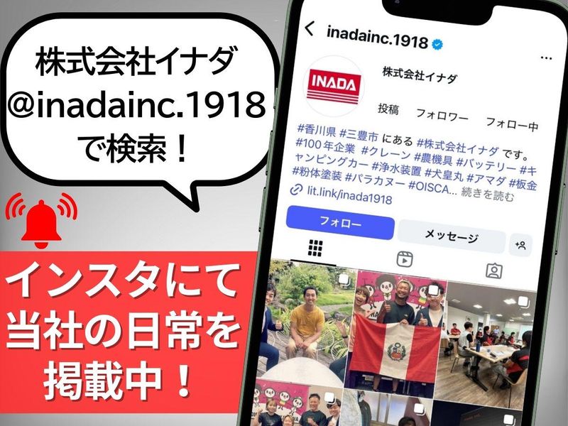 株式会社イナダの求人・転職情報