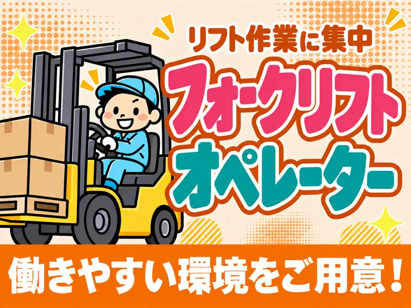 株式会社新昭和【堺市西区】のアルバイト・バイト求人情報