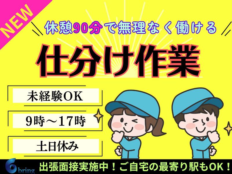 株式会社bring　up