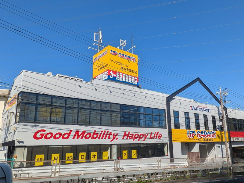 アップガレージ横浜青葉台店