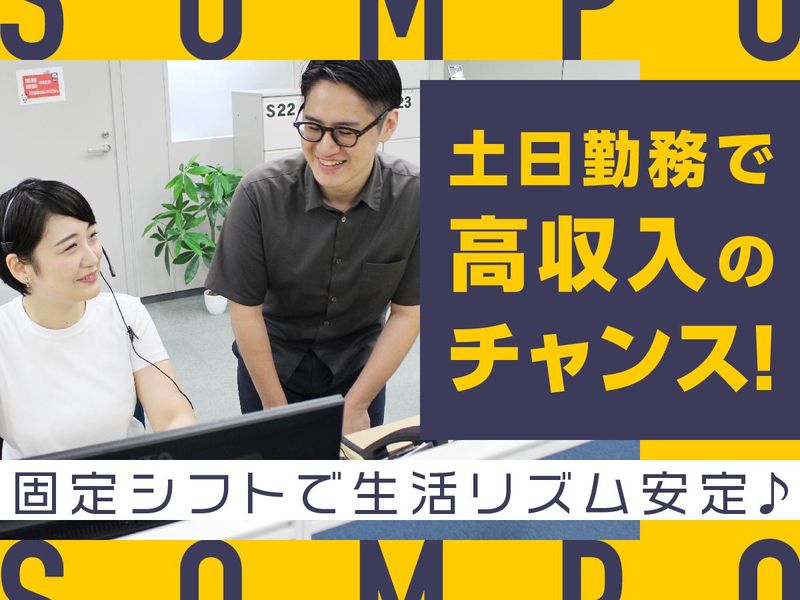 SOMPOコミュニケーションズ株式会社　大阪センターのアルバイト・バイト求人情報-05
