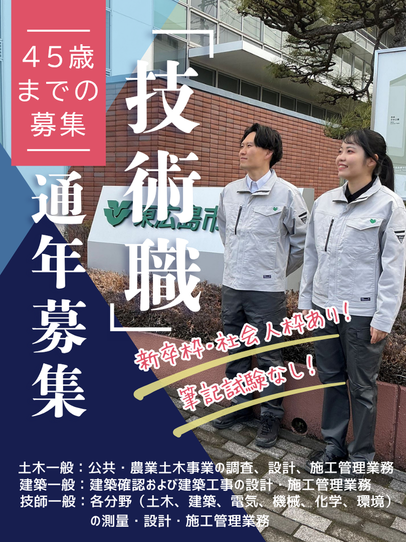 東広島市役所のアルバイト・バイト求人情報-01