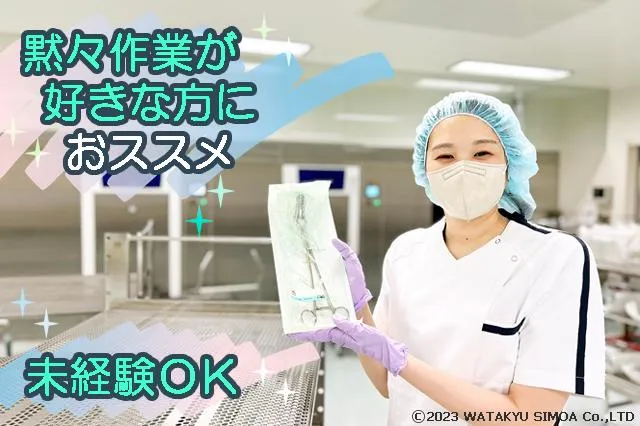 ワタキューセイモア株式会社のアルバイト・バイト求人情報