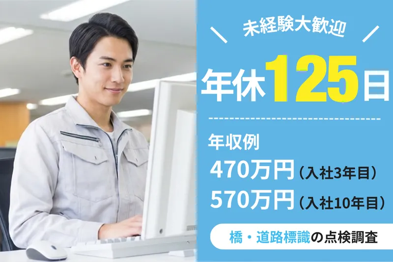 三友エンジニヤリング株式会社の求人・転職情報