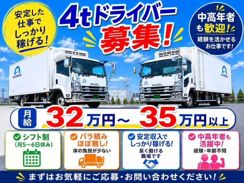 入社祝金有の【地場配送・日帰り配送】関西圏中心の4t食品ルート配送