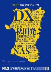 株式会社日情秋田システムズの求人・転職情報