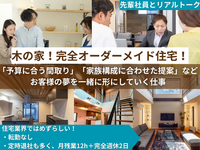 愛知・交通費支給|デザイン・設計・間取りにも関われる住宅営業
