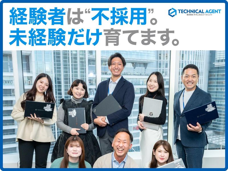 株式会社テクニカルエージェントの求人・転職情報