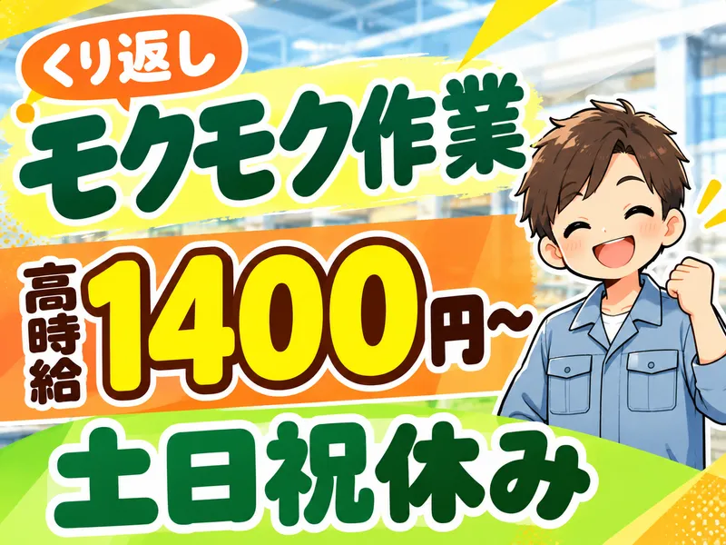 アイズ株式会社のアルバイト・バイト求人情報