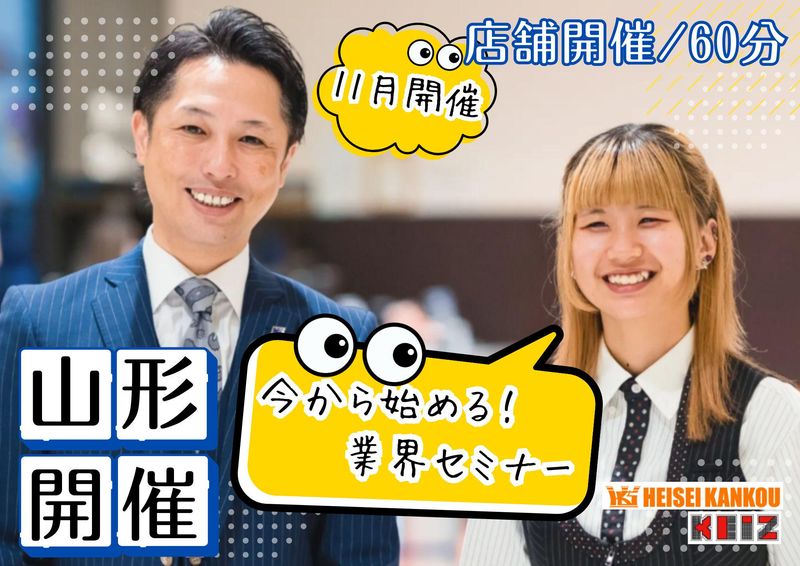 28卒　山形×店舗開催×パチンコ　業界セミナー
