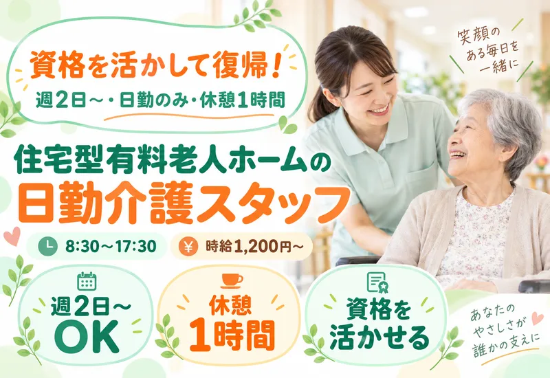 株式会社ハートフル(シルバーメイト館 白川町)のアルバイト・バイト求人情報
