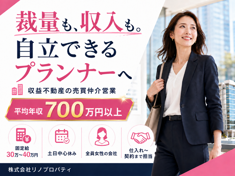 株式会社リノプロパティ-0007の求人・転職情報