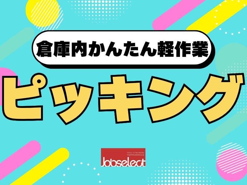 株式会社ジョブセレクトオフィス名古屋【勤務地:岐阜市柳津町】