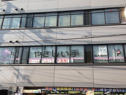 (株)やさしい手　茨木居宅介護支援事業所のアルバイト・バイト求人情報-04