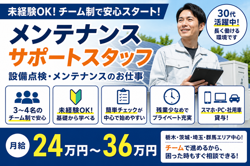 株式会社エネ創の求人・転職情報