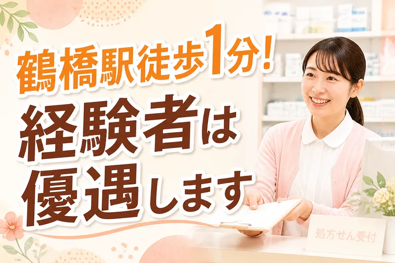 コスモ薬局のアルバイト・バイト求人情報