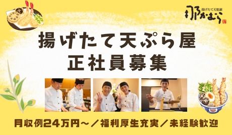 株式会社庄屋フードシステムの求人・転職情報