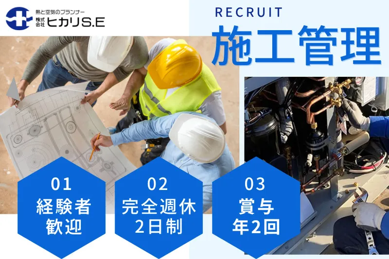 株式会社 ヒカリＳ.Ｅの求人・転職情報