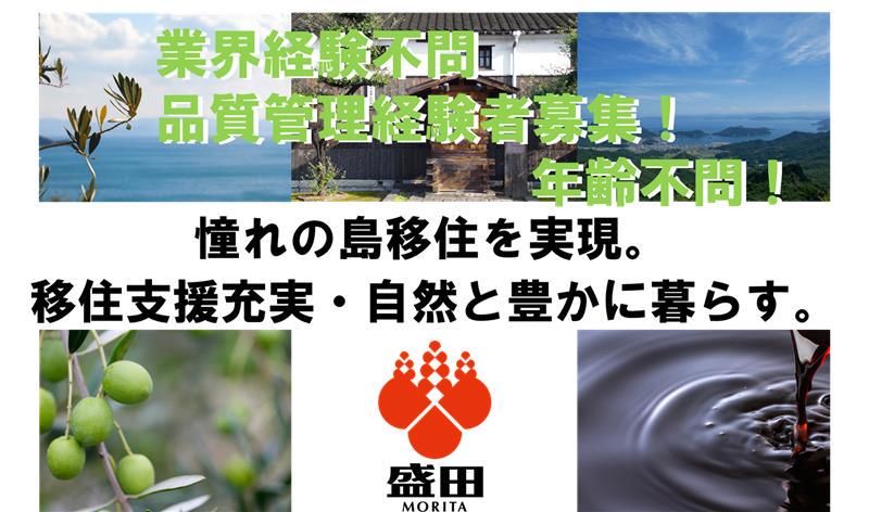 盛田株式会社の求人・転職情報